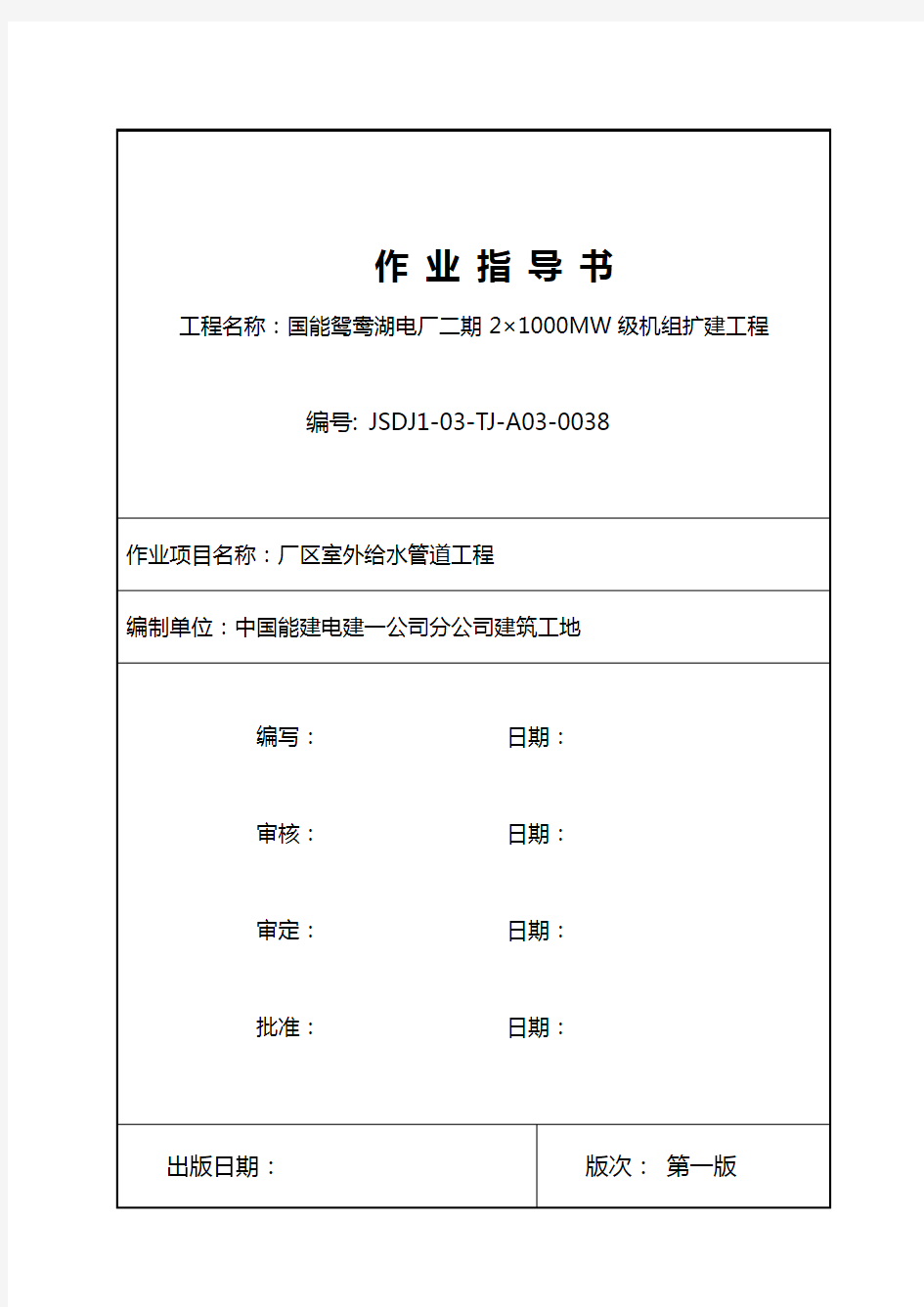 厂区室外给水管道施工组织方案