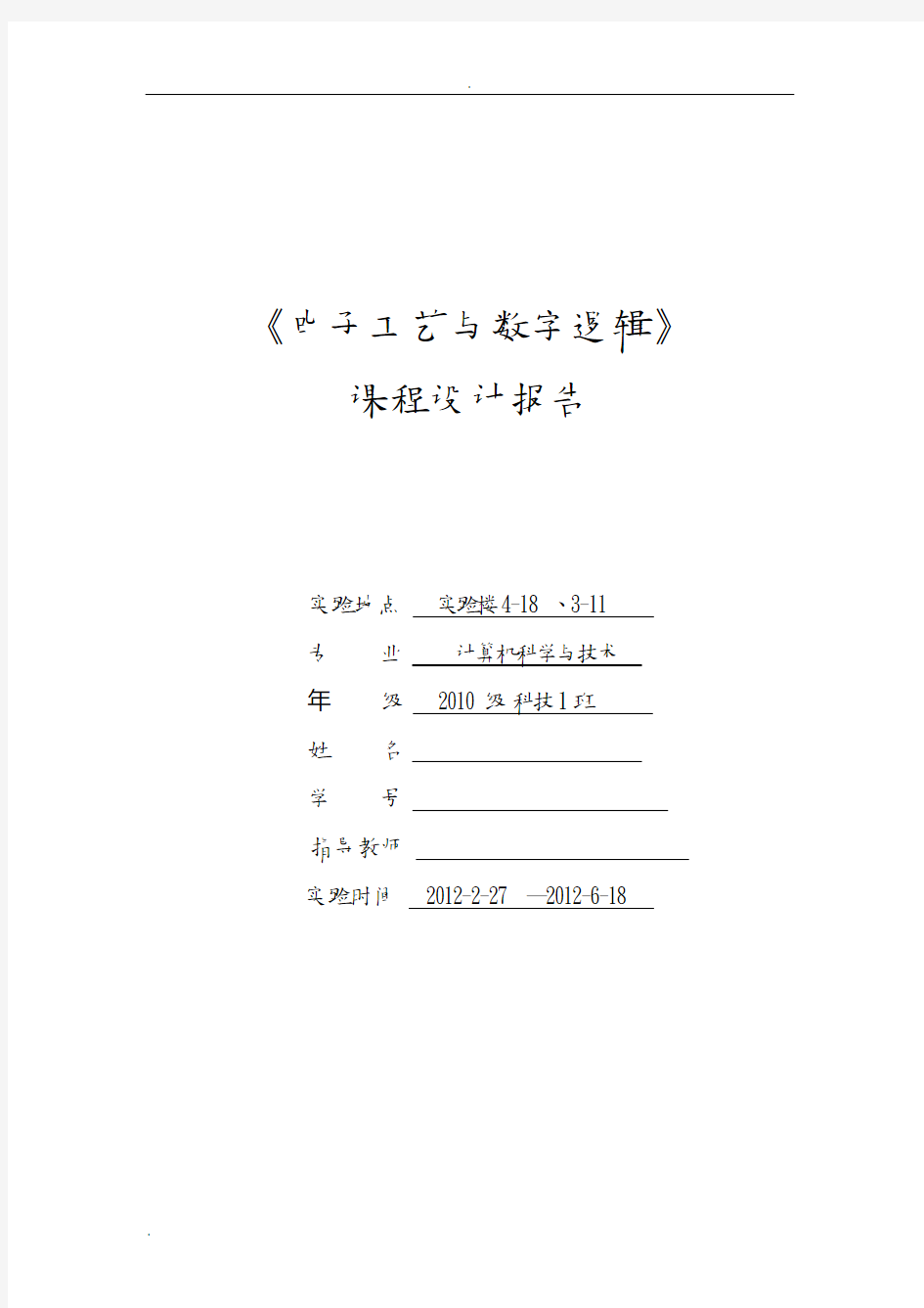 四路彩灯实验报告