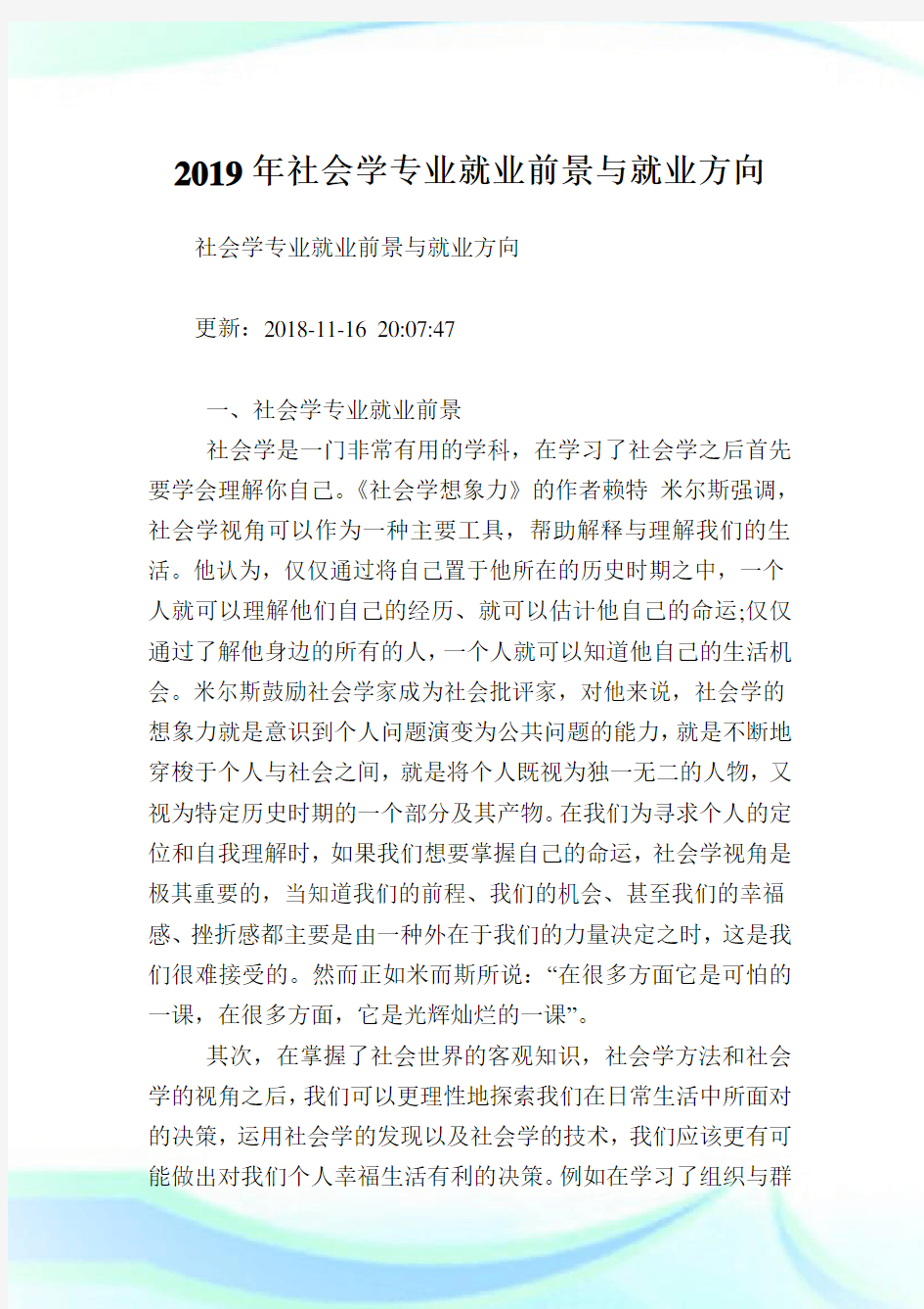 社会学专业就业前景与就业方向.doc