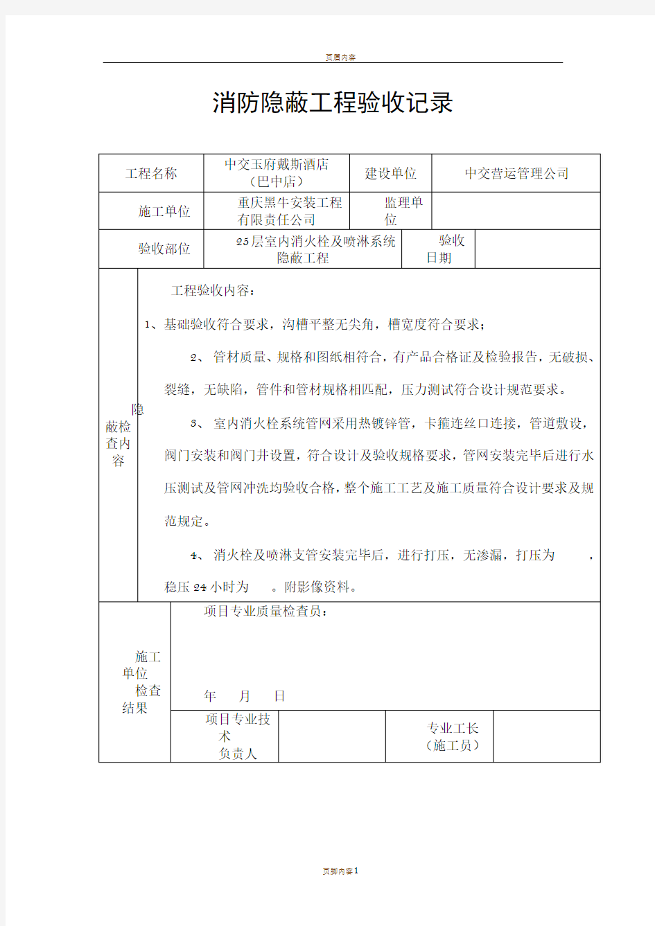 消防隐蔽工程验收记录