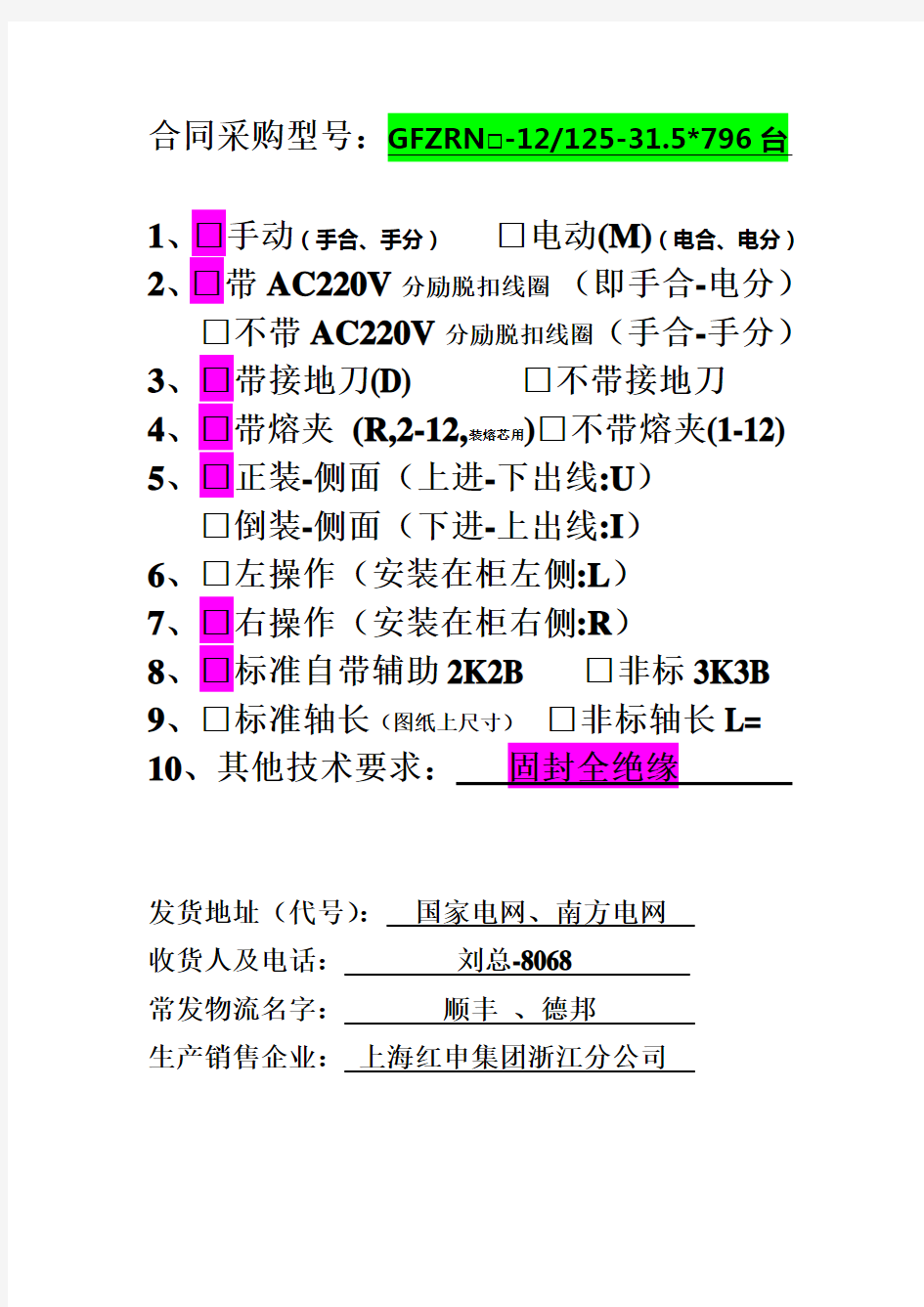 负荷开关选型