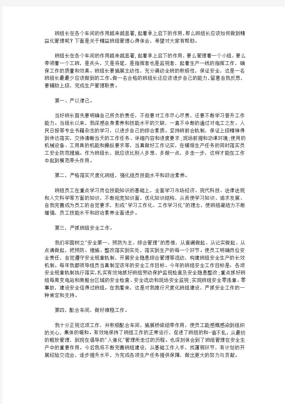 精益班组管理心得体会范文