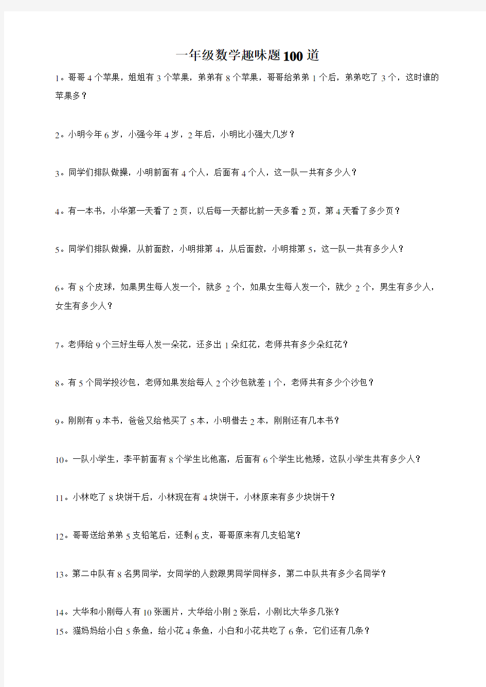 一年级数学趣味题100道