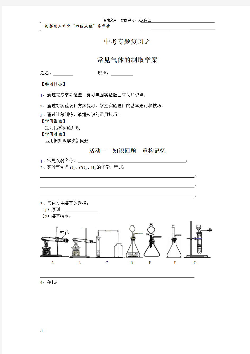 常见气体的制备和净化学案