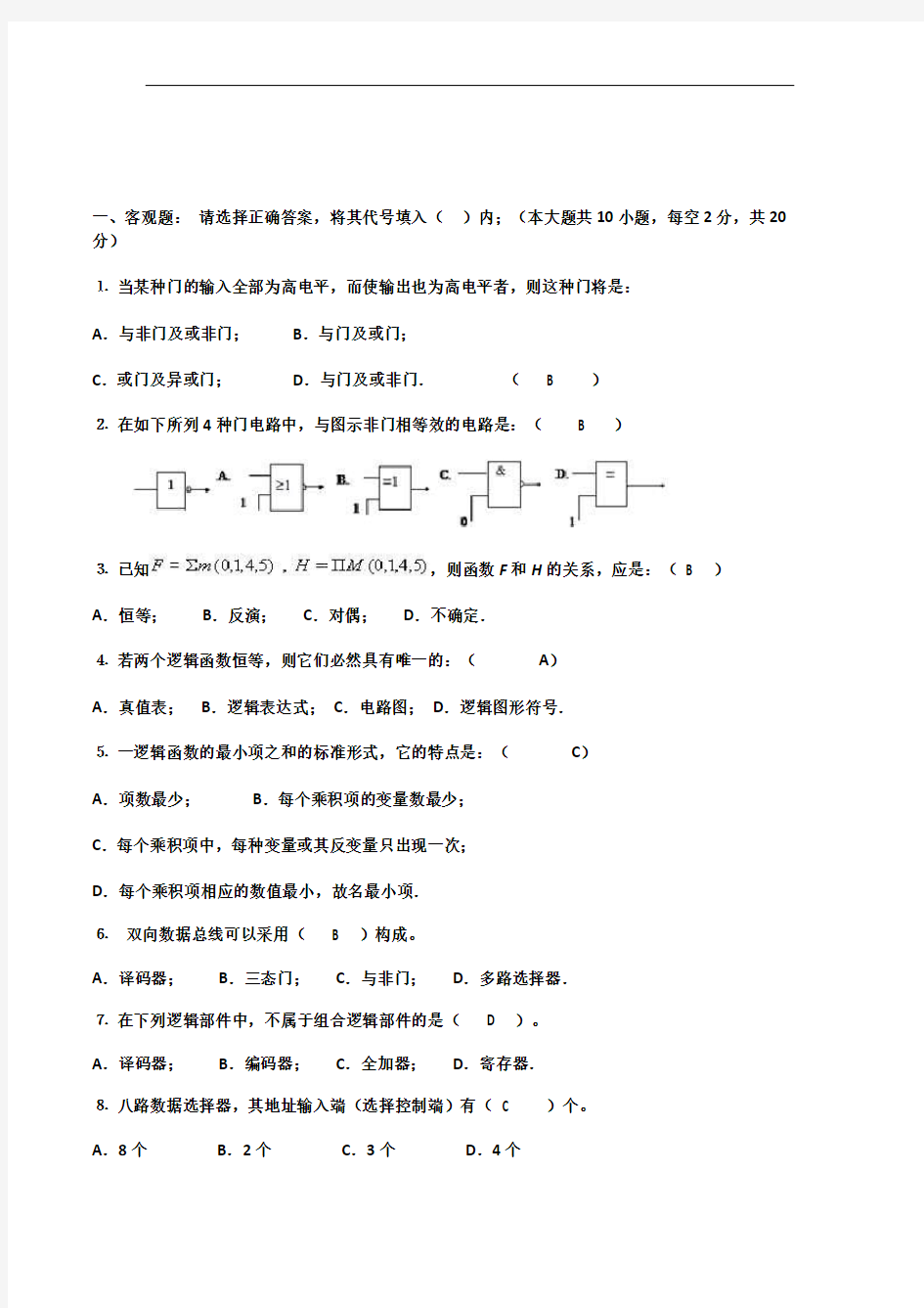 数字电路的期末试题及答案