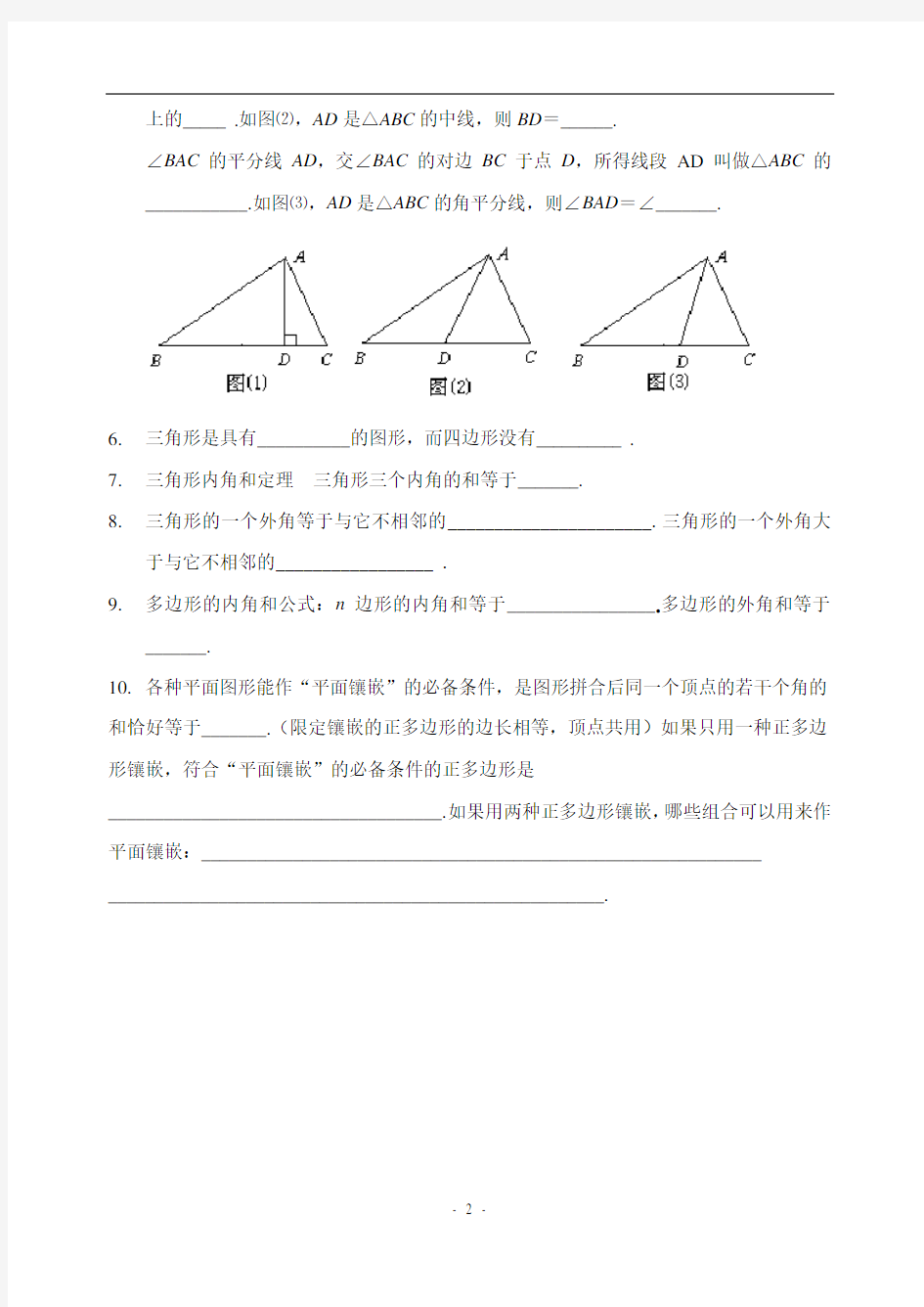 第七章 三角形 全章知识点归纳及典型题目练习(含答案)