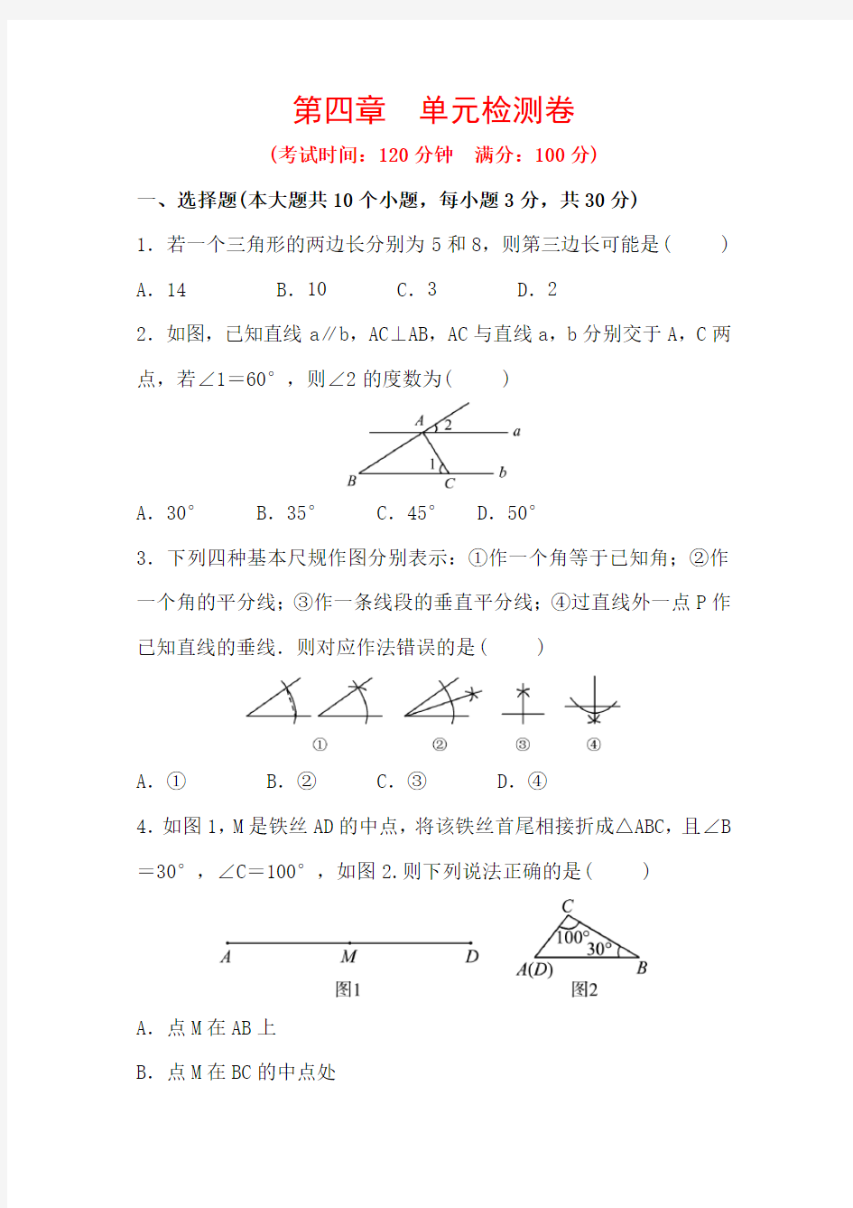 2018年济南市中考数学一轮复习第四章单元检测卷含答案