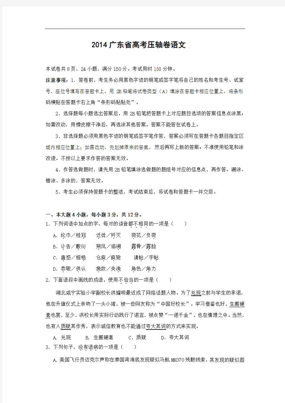 2014年广东省高考语文压轴卷及答案解析