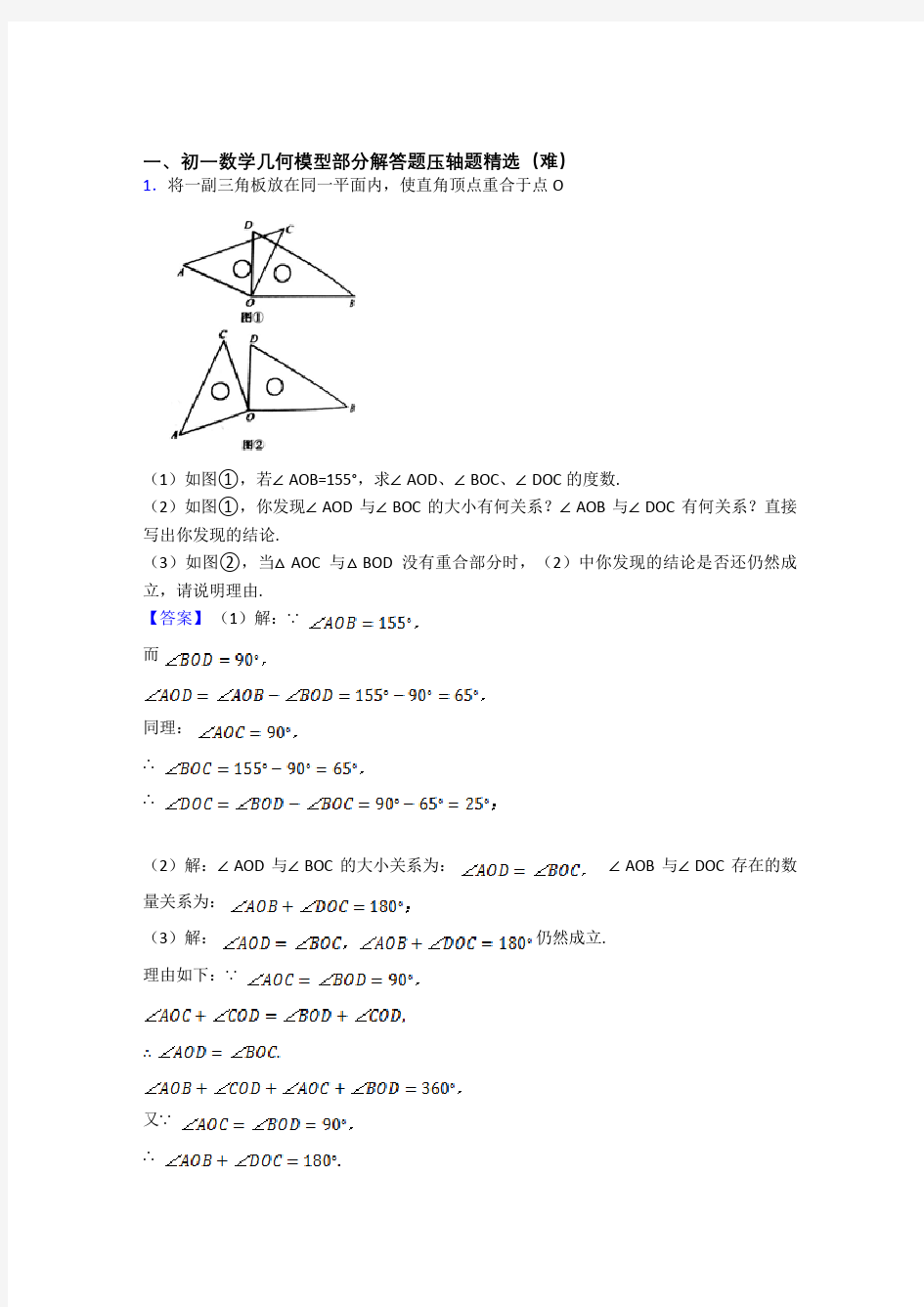 几何图形初步综合测试卷(word含答案)