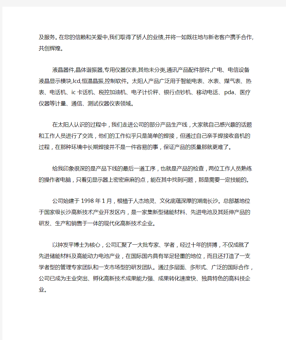 材料科学与工程认识实习报告总结