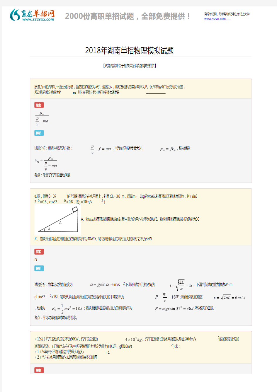 2018年湖南单招物理模拟试题