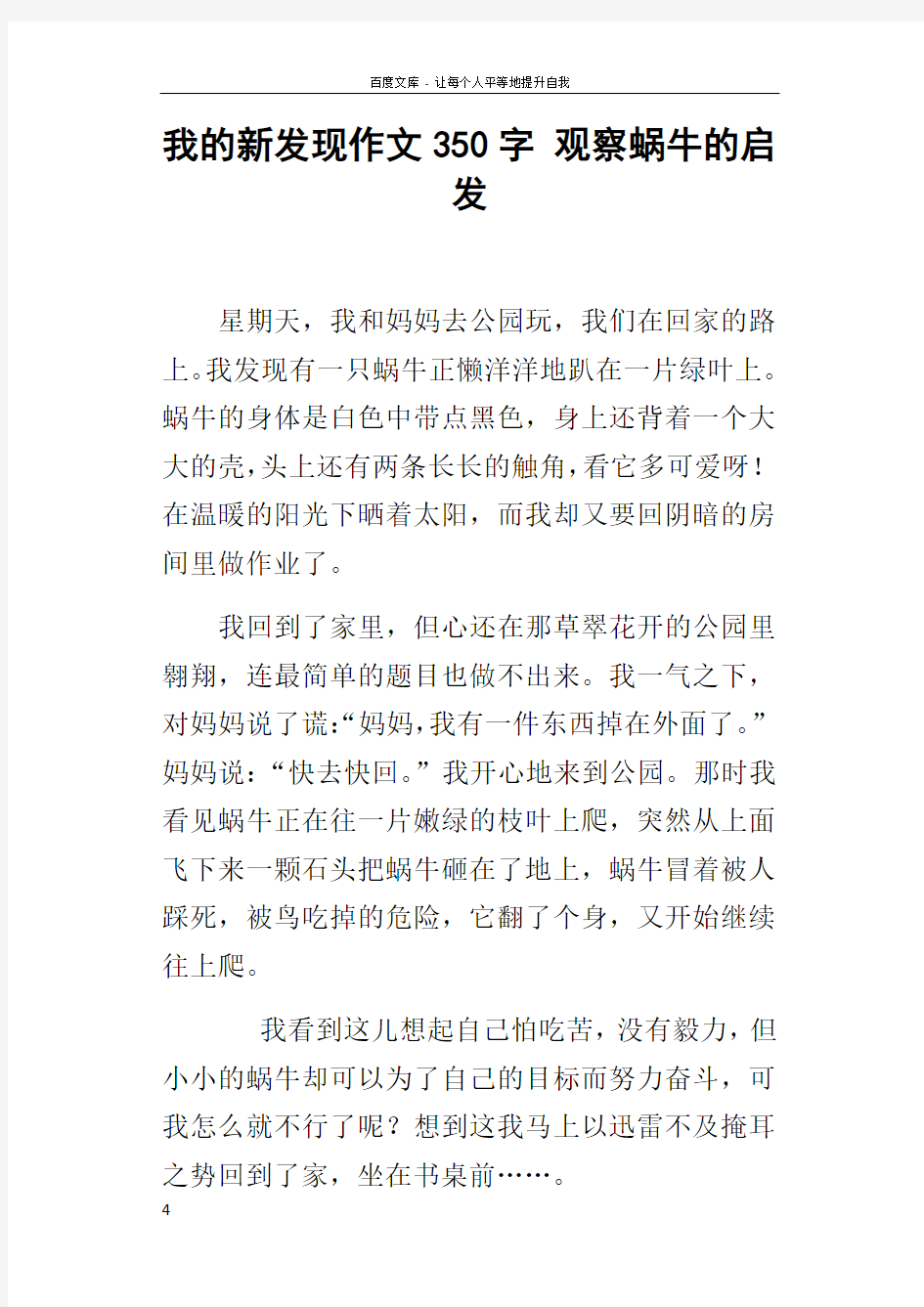 我的新发现作文350字观察蜗牛的启发