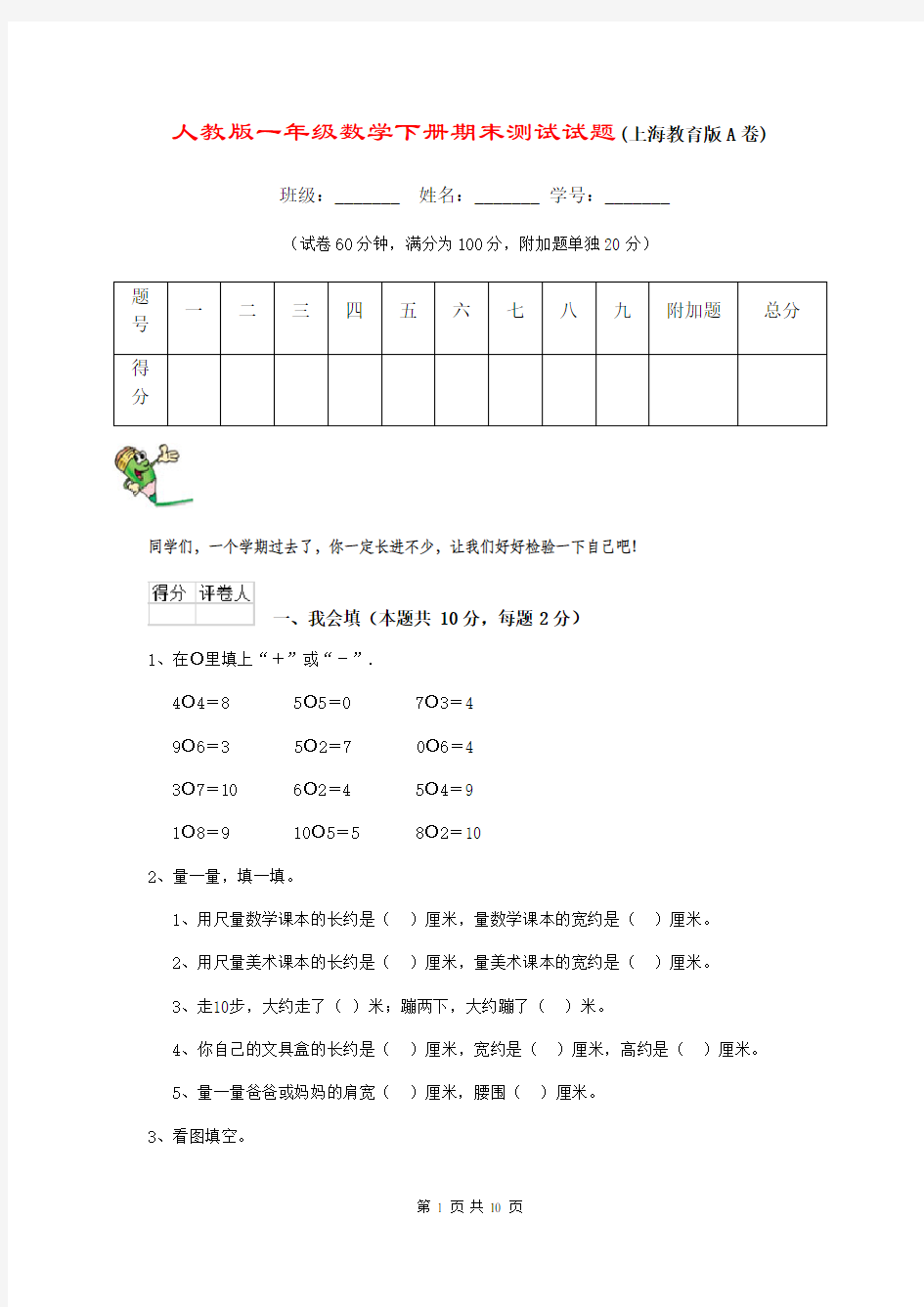 上海(一年级数学下册)期末测试试题