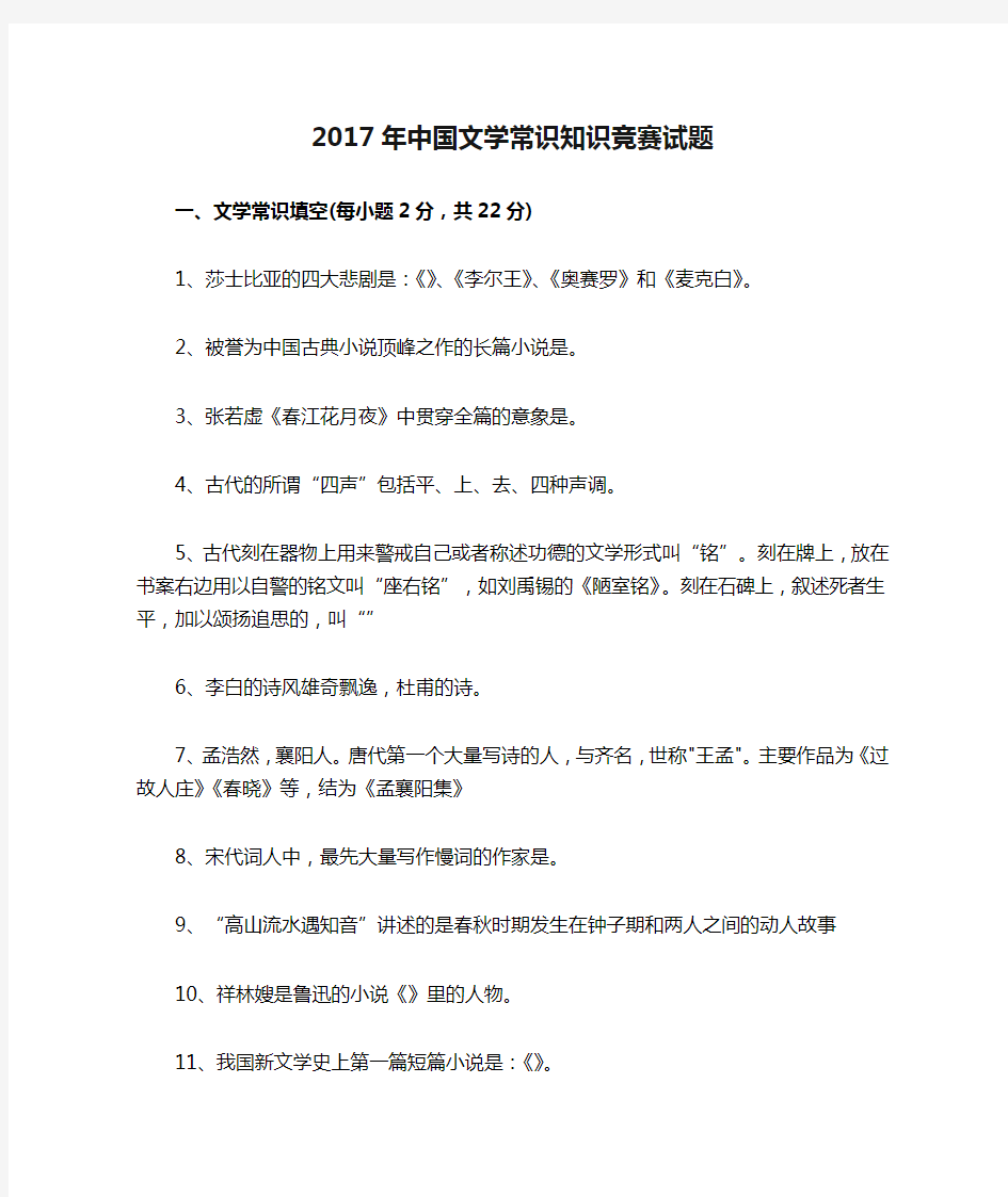 2017年中国文学常识知识竞赛试题