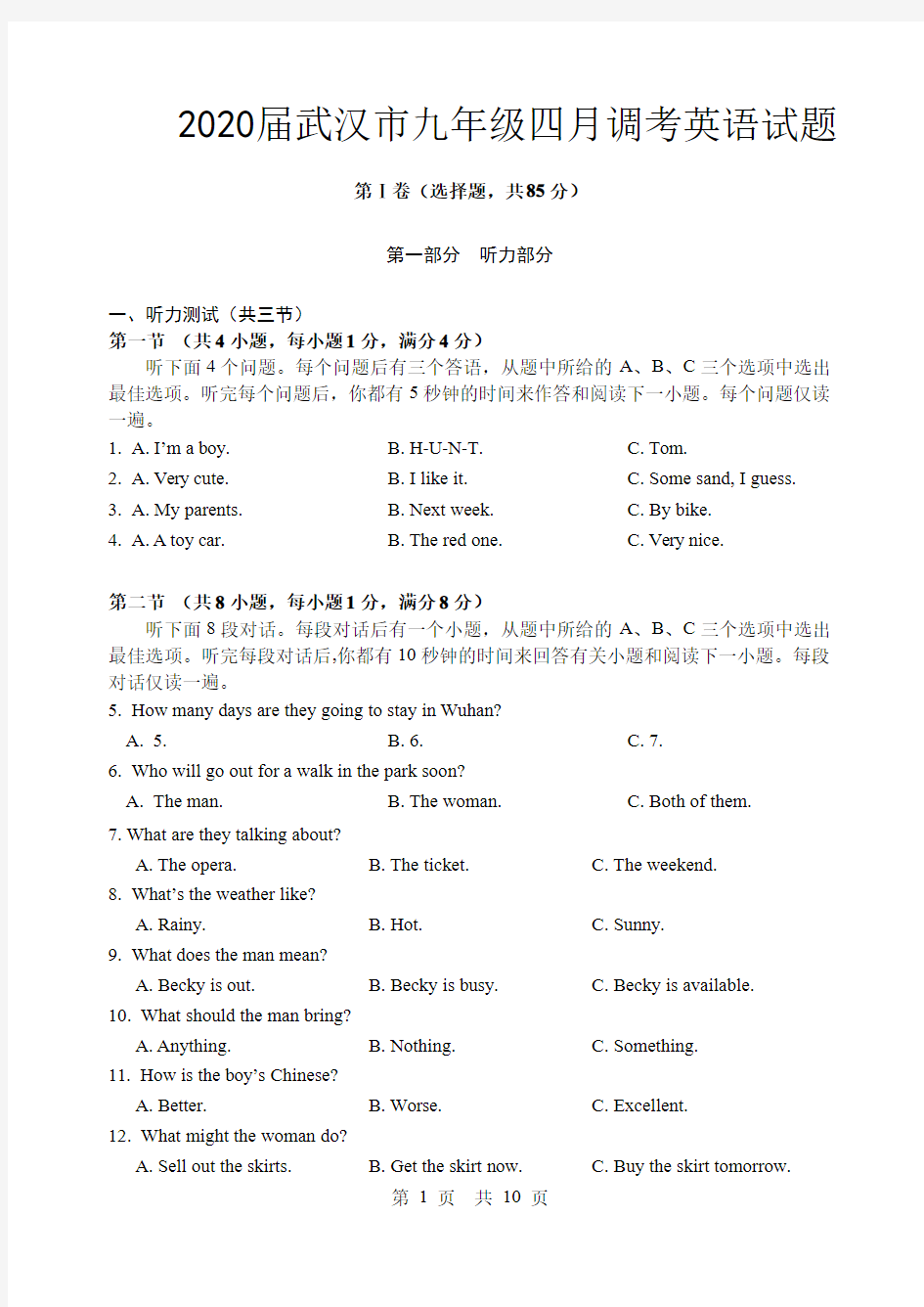 2020届武汉市九年级四月调考英语试题