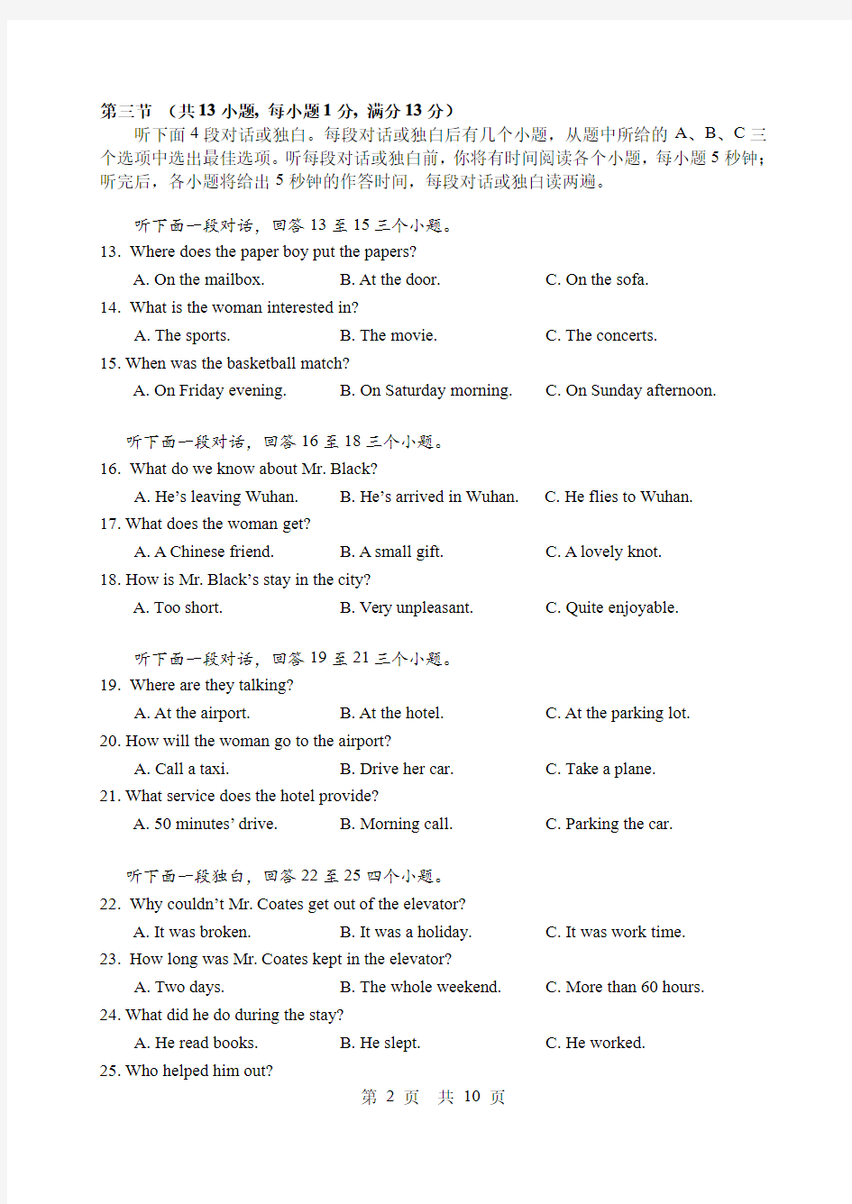 2020届武汉市九年级四月调考英语试题
