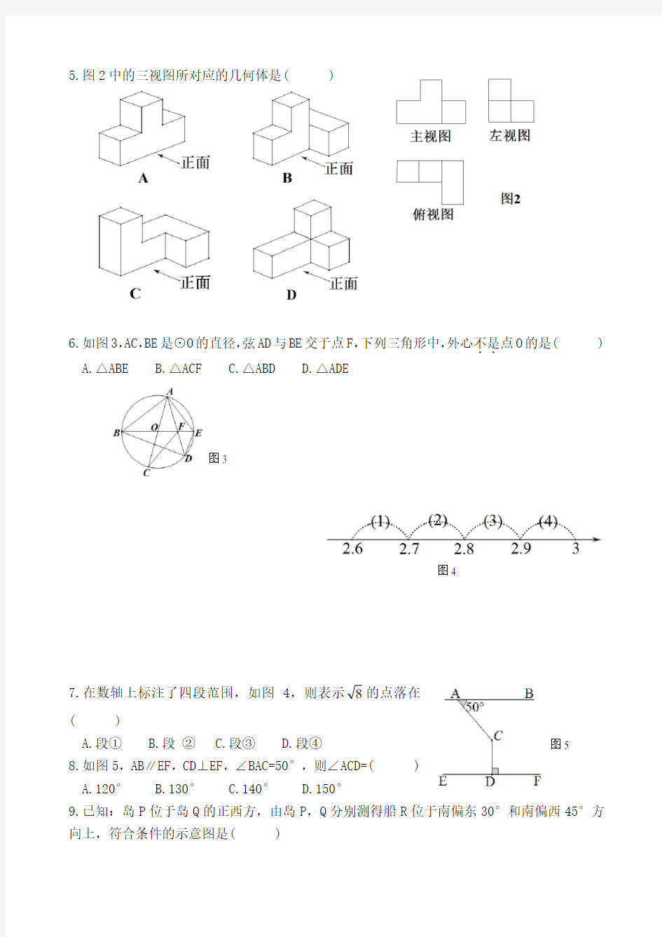 2015年河北省中考数学试题及答案版