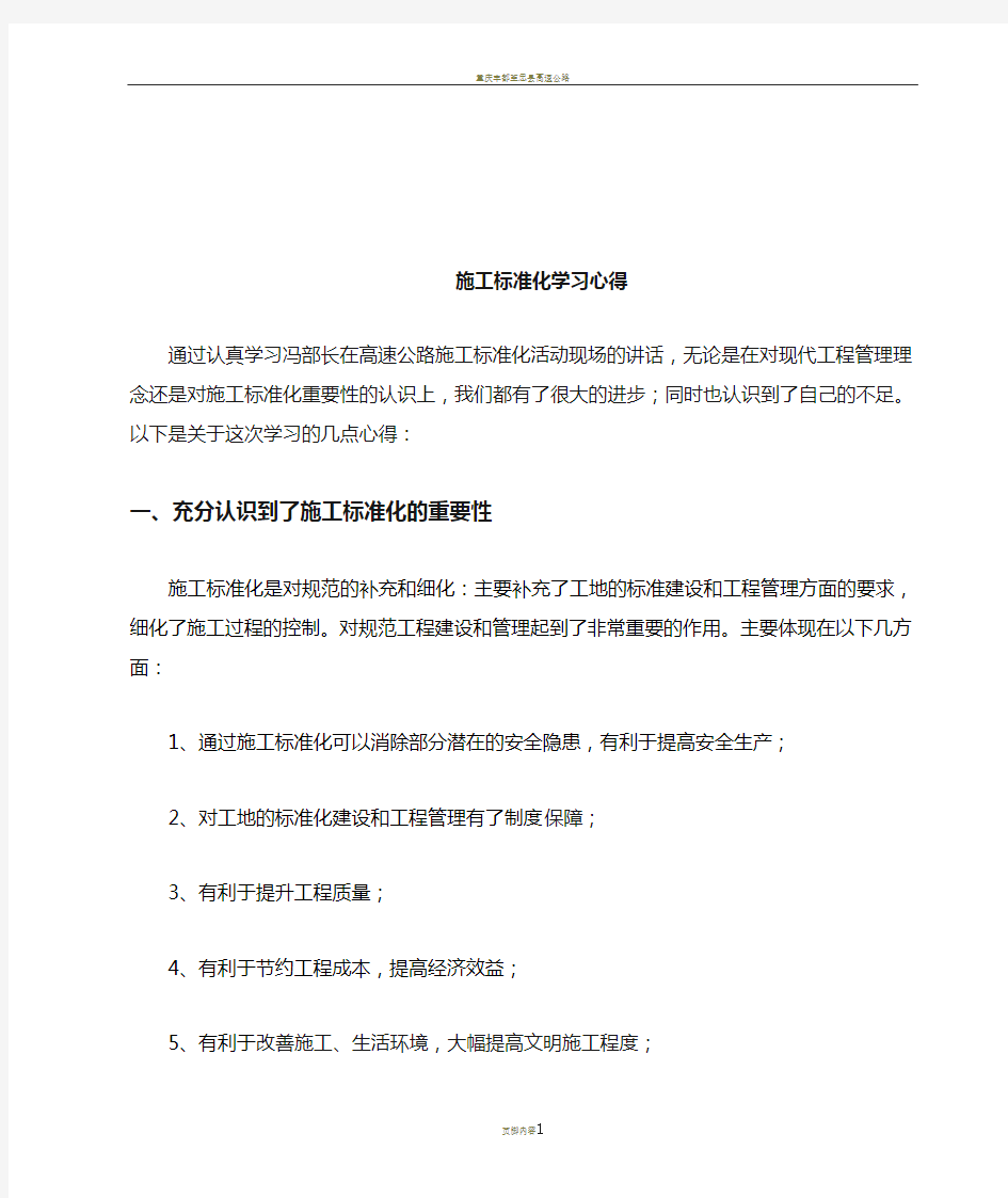 施工标准化学习心得