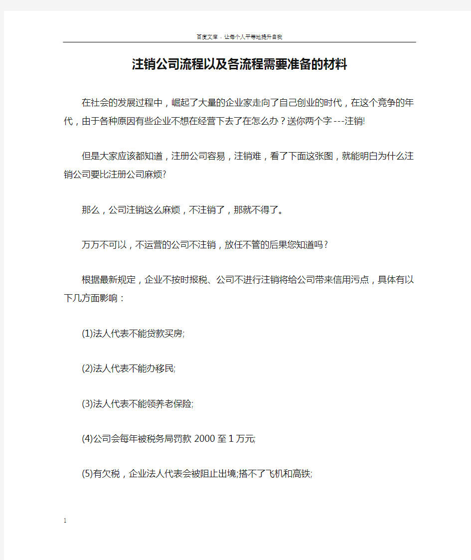 注销公司流程以及各流程需要准备的材料