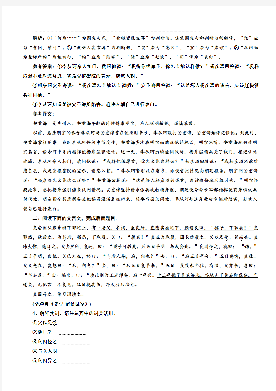 2018届高三语文高考总复习课时跟踪检测(十三)“词类活用和文言句式”基础强化练(有解析))