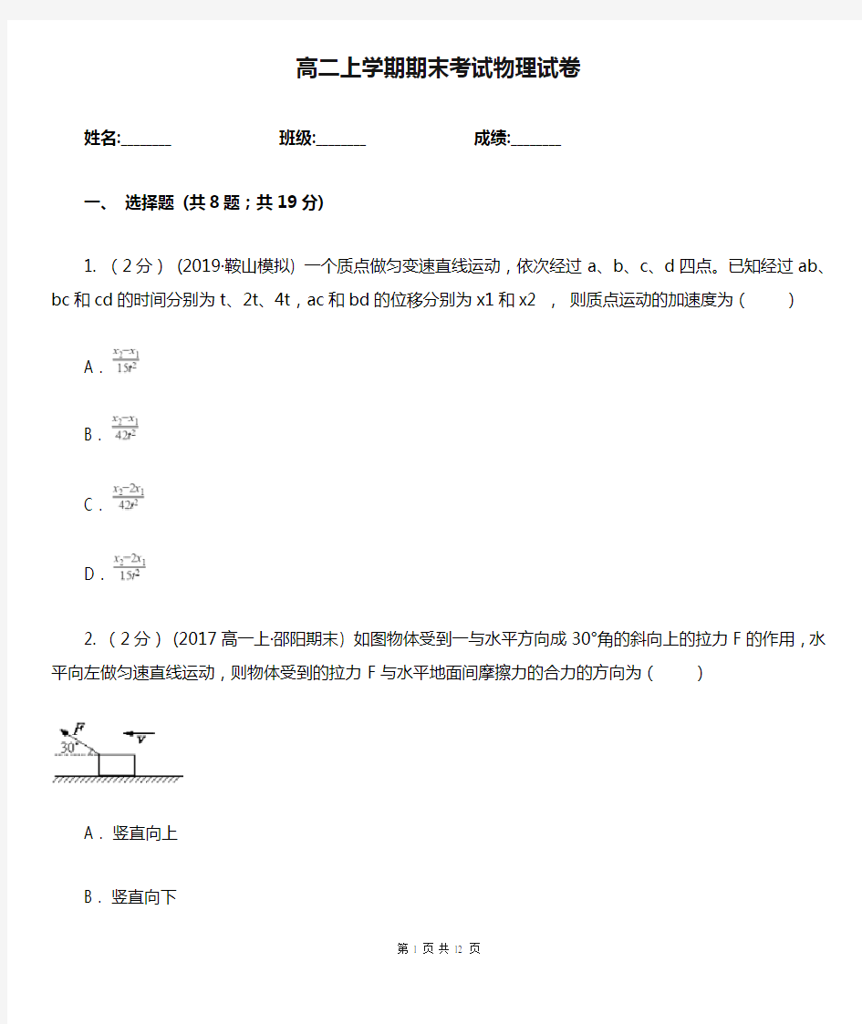 高二上学期期末考试物理试卷 