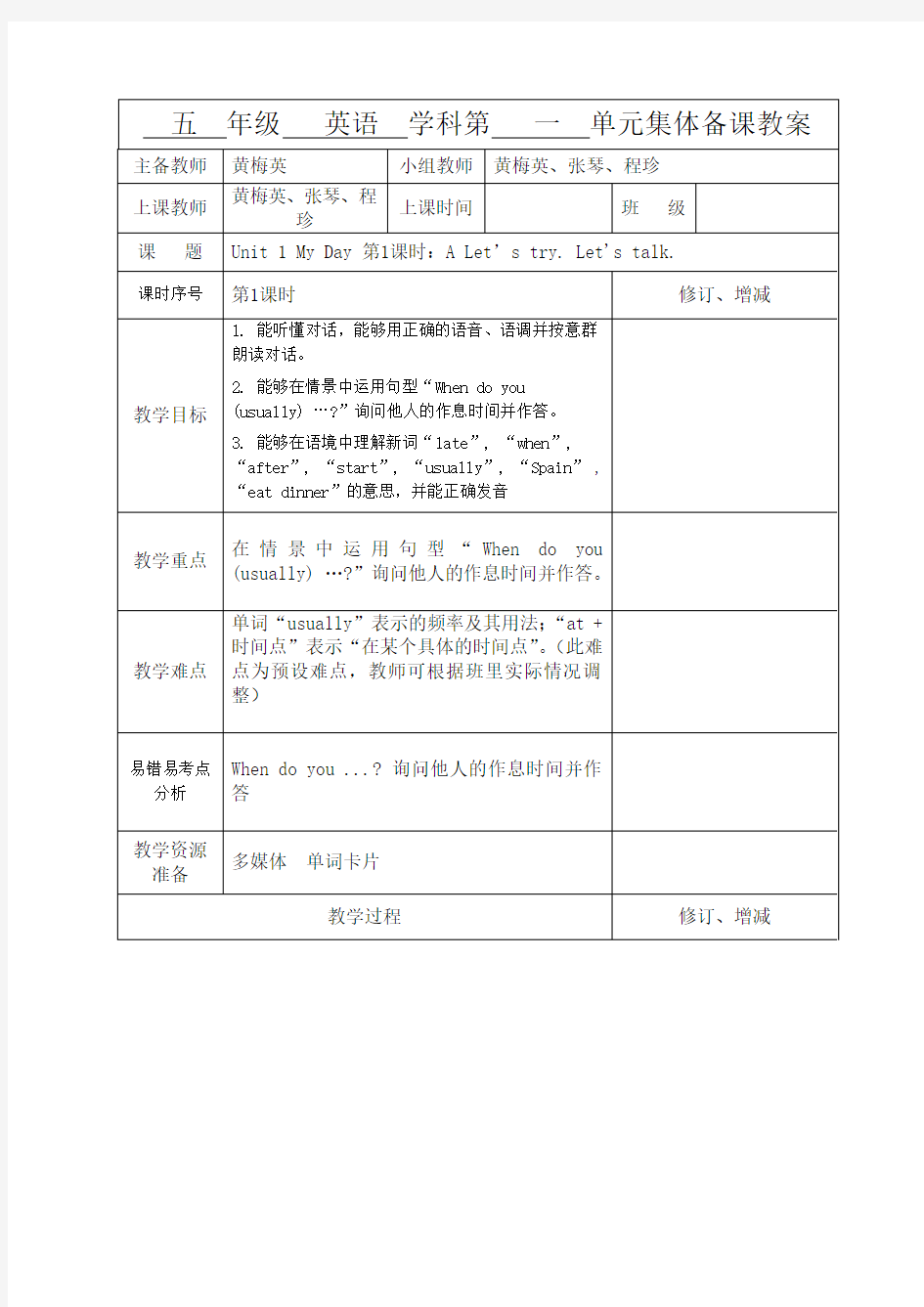 人教版五年级英语下册第一单元集体备课