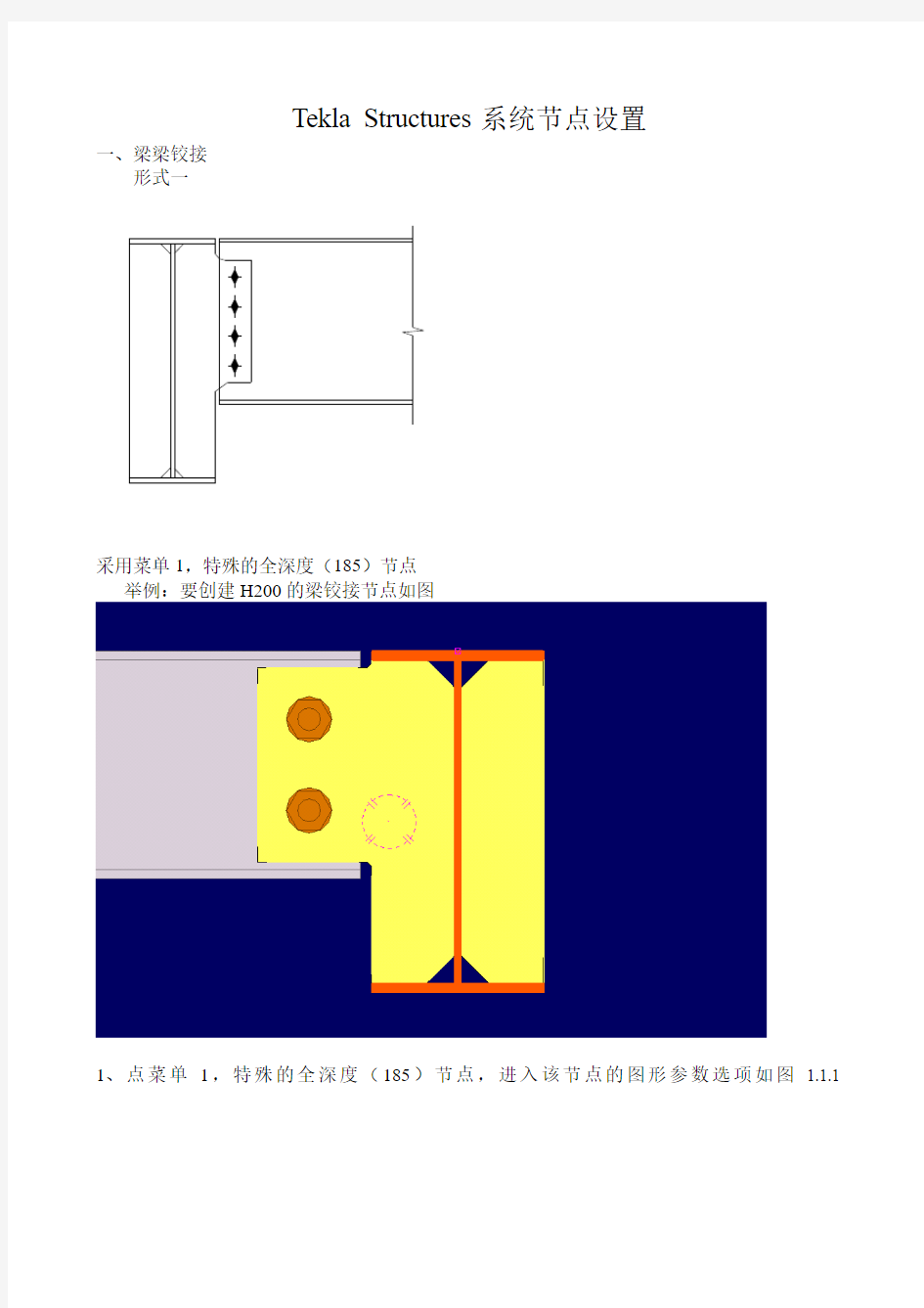 Tekla-Structures节点设置