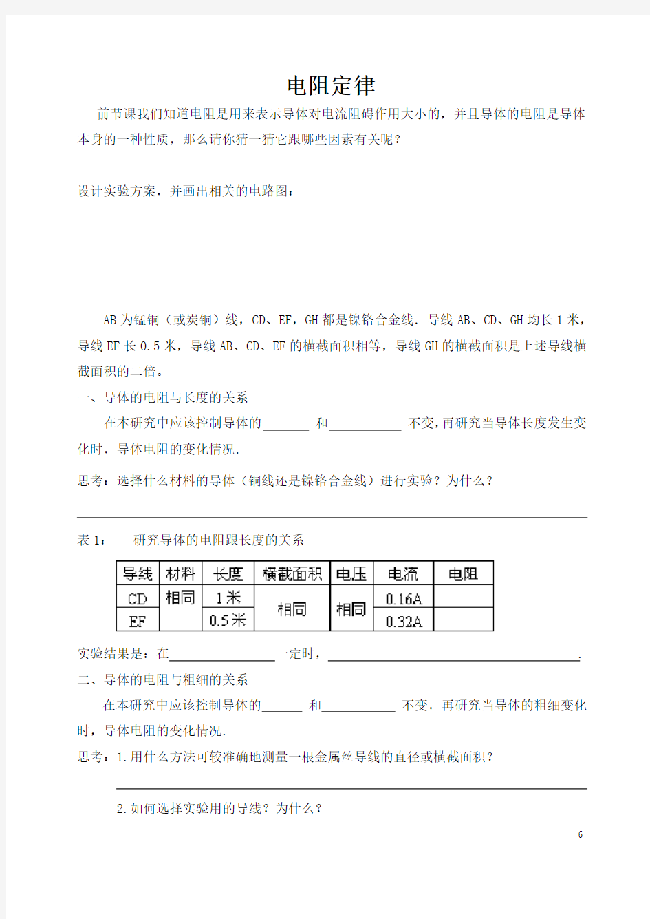 电阻及滑动变阻器解析