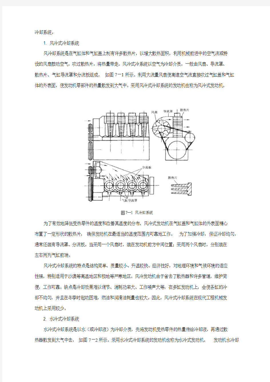 第7章 发动机冷却系统(试讲7-1到7-2)