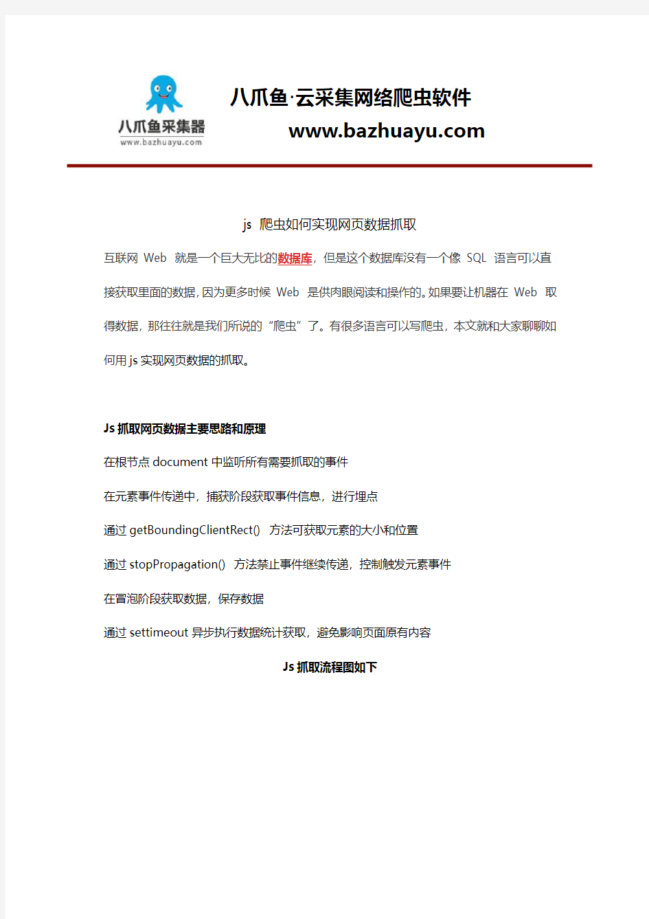 js 爬虫如何实现网页数据抓取