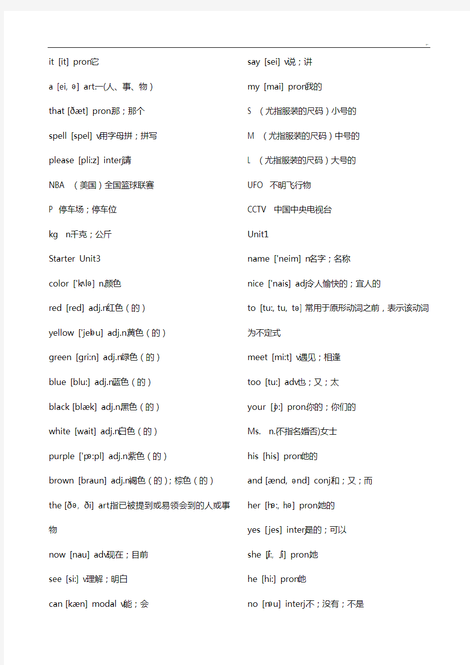 七年级英语单词表(上下册)