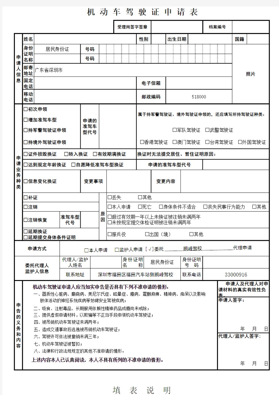 考驾照新版体检表申请表