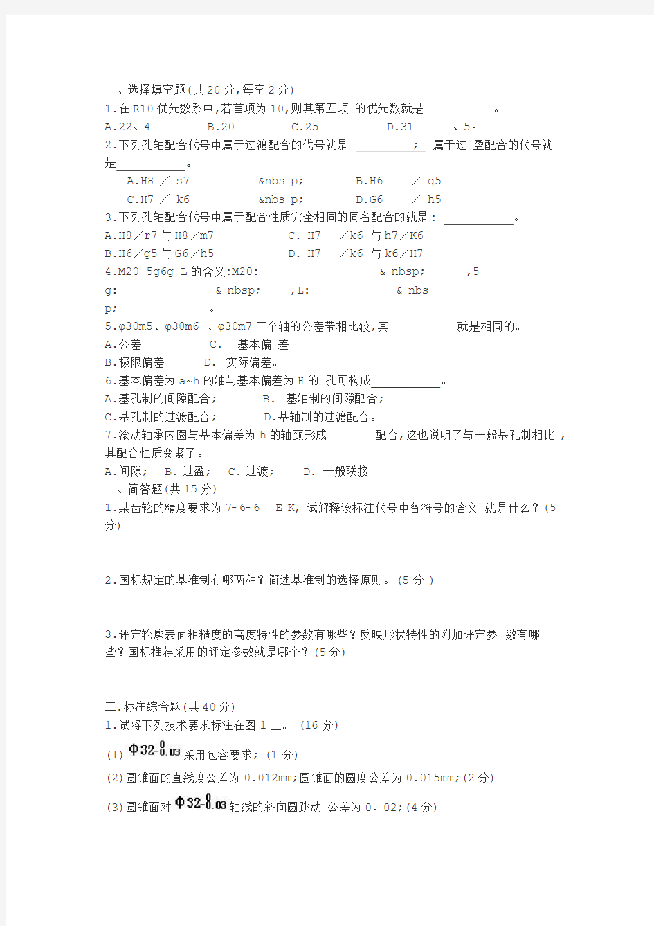 2015机械制图试题及参考答案一