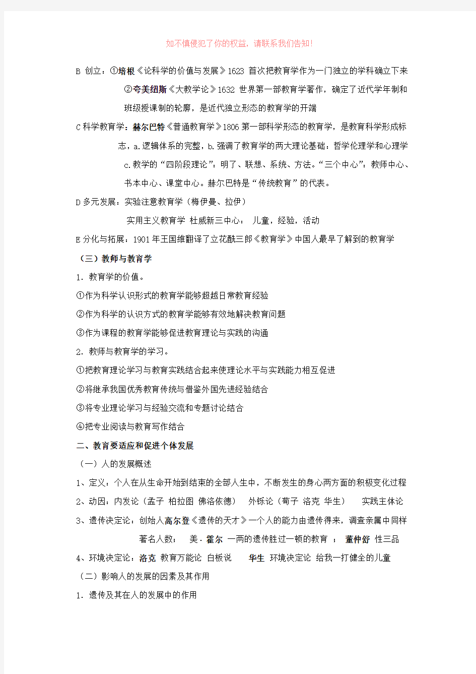 江西省教师招聘考试教育综合知识汇集参考模板