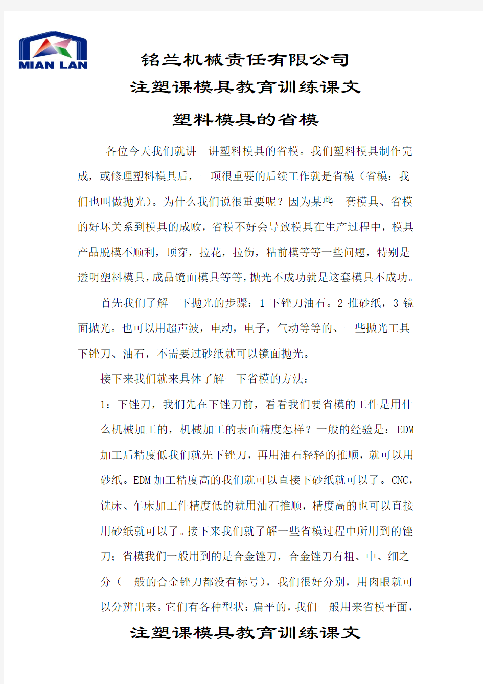 模具的省模方法