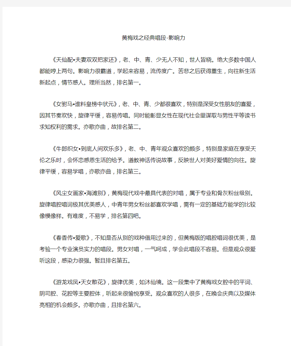 黄梅戏之经典唱段