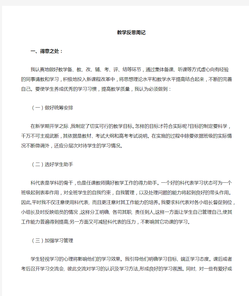 教师继续教育反思周记2000字以上2