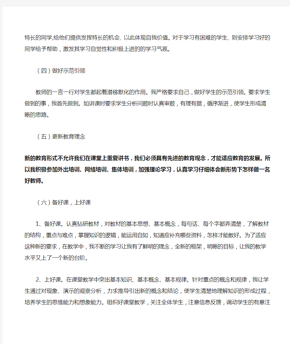 教师继续教育反思周记2000字以上2