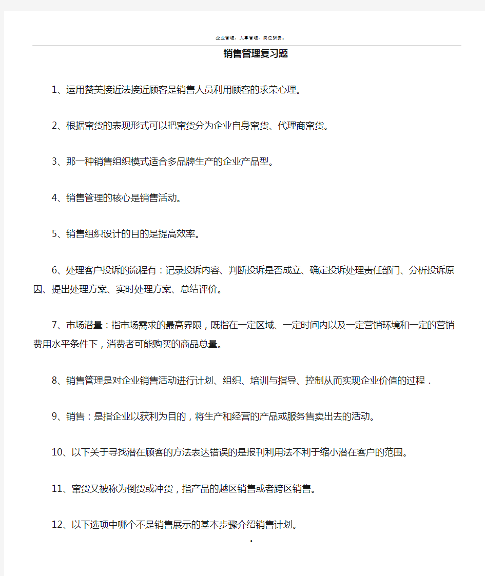 销售管理学复习题