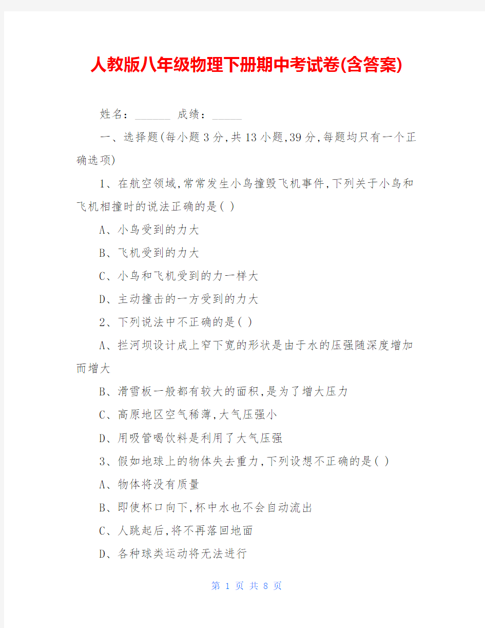 人教版八年级物理下册期中考试卷(含答案)