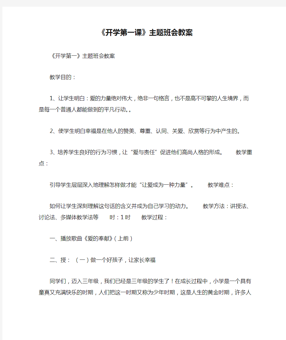 《开学第一课》主题班会教案