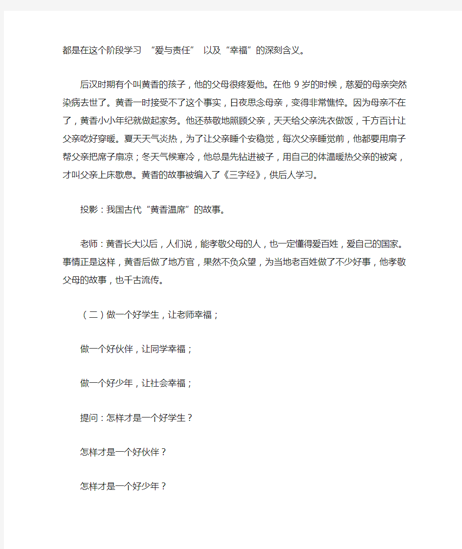 《开学第一课》主题班会教案