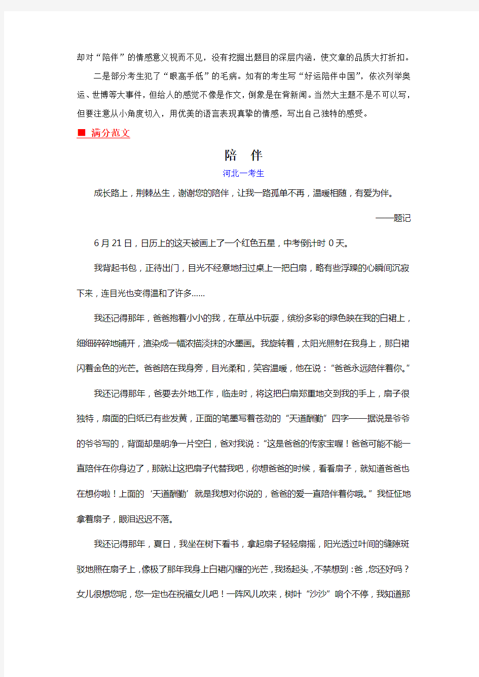2011年河北省中考满分作文例评