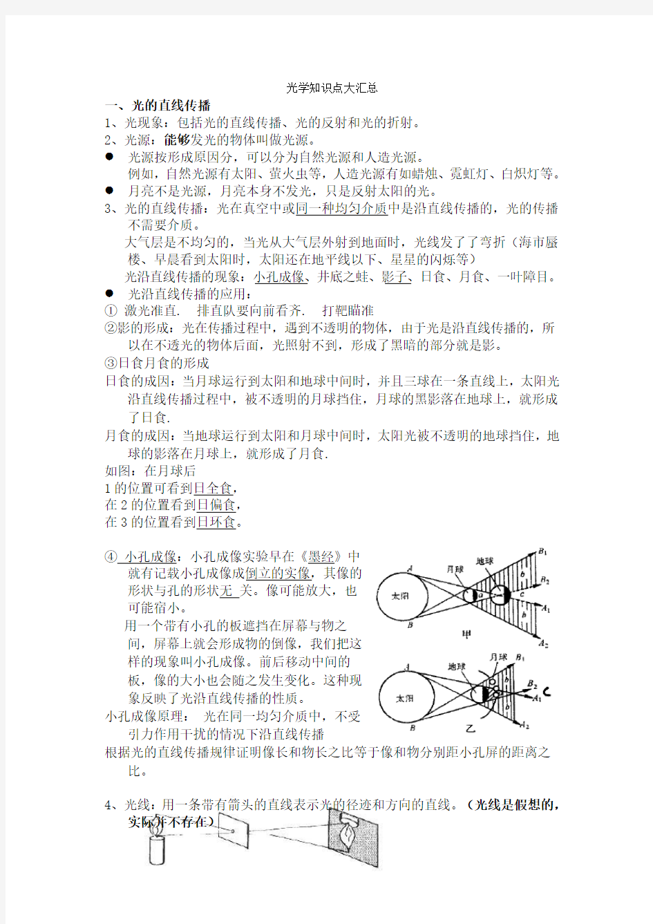 初二物理光学知识点大汇总(1)