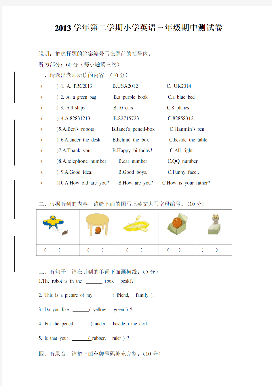 广州三年级下学期英语期中试卷