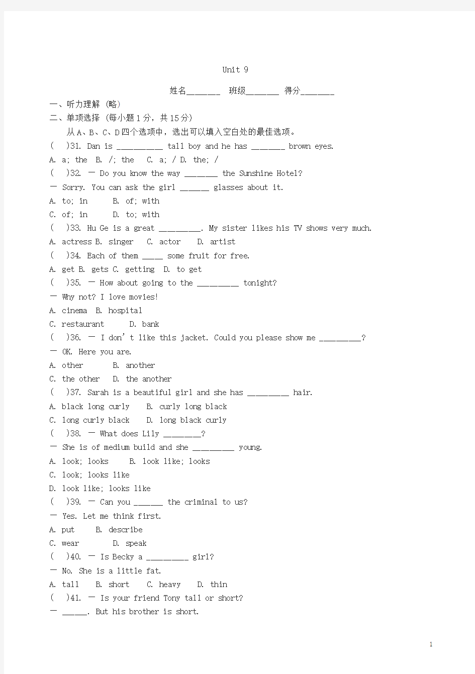 (人教版)新目标七年级下英语unit9测试题(有答案)