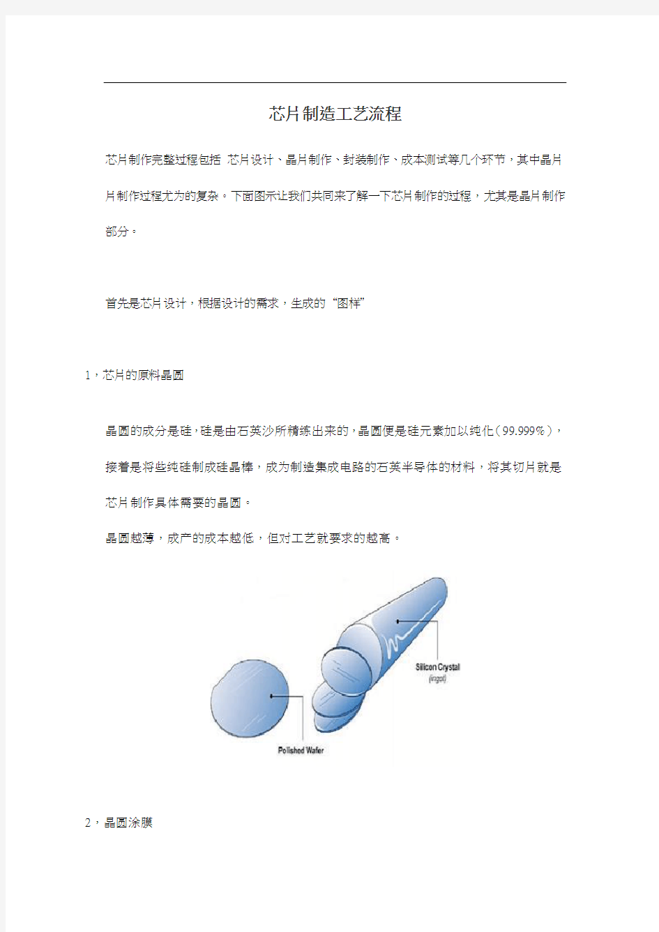 芯片制造工艺流程