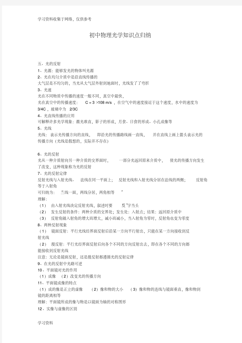 初中物理光学知识点