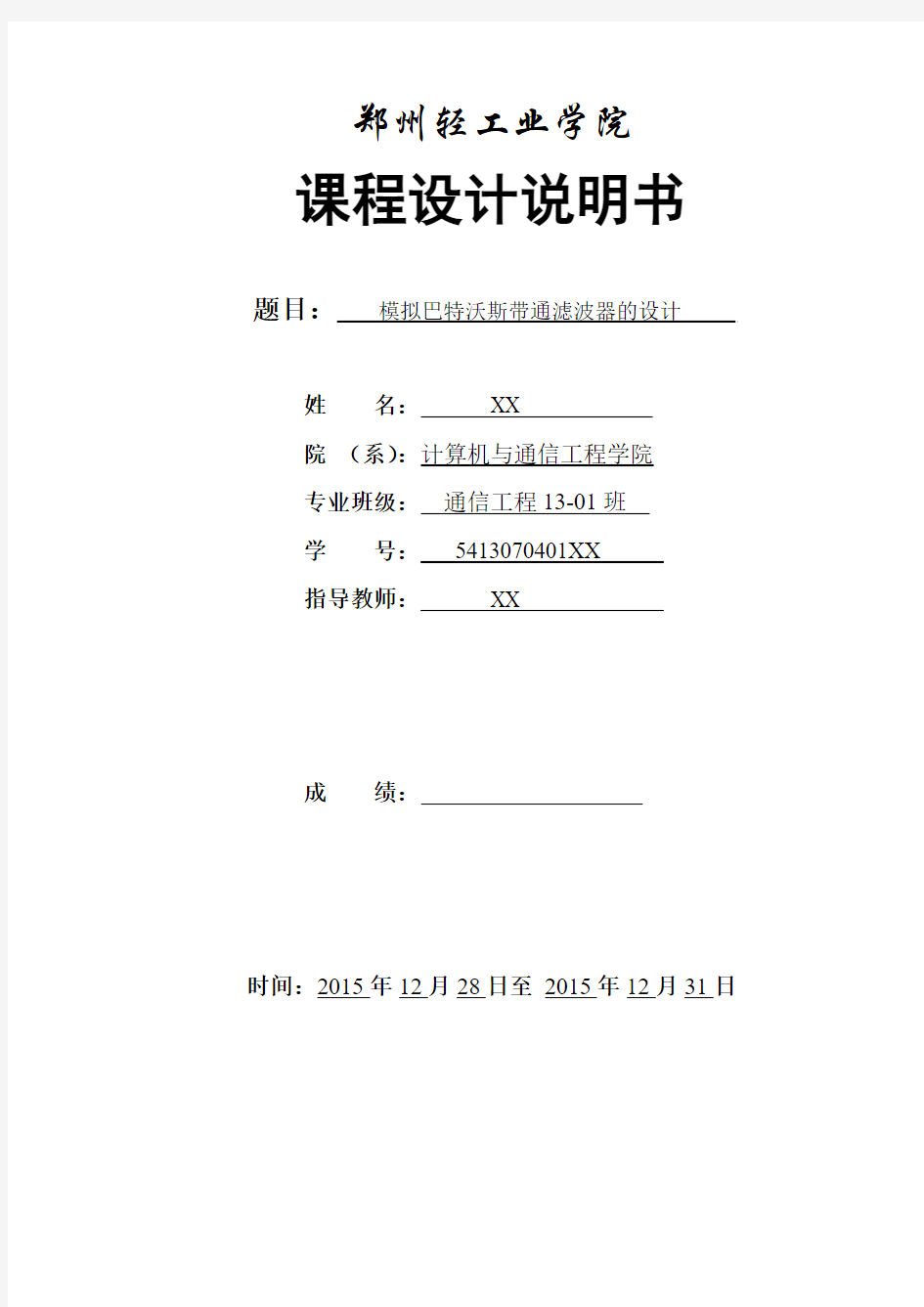 模拟巴特沃斯带通滤波器的设计重点讲义资料