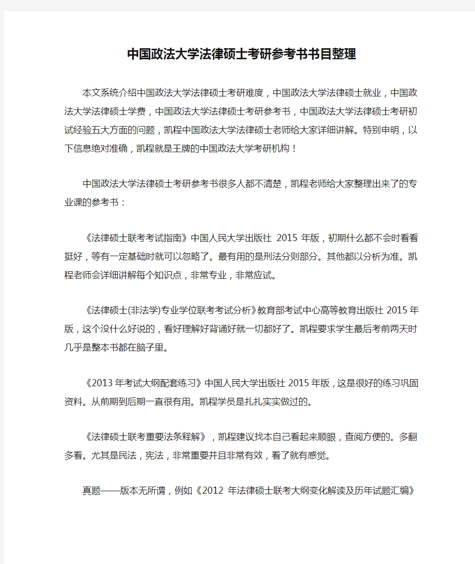 中国政法大学法律硕士考研参考书书目整理